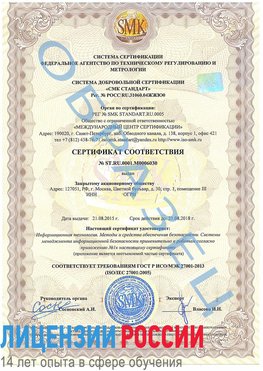Образец сертификата соответствия Борисоглебск Сертификат ISO 27001